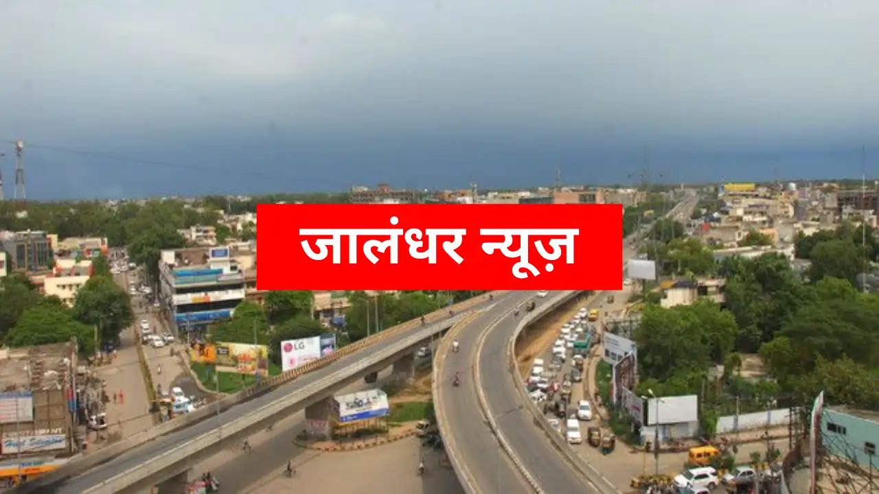 Jalandhar News : बैंक से पैसे निकलवाने आई महिला हुई ठगी का शिकार, जानें मामला