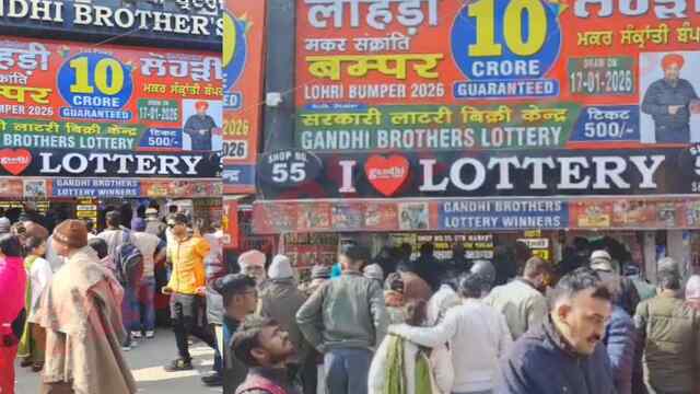 Punjab News: नये साल में इस व्यक्ति की खुली किस्मत, लगी 50 लाख रुपये की लॉटरी, देखें वीडियो