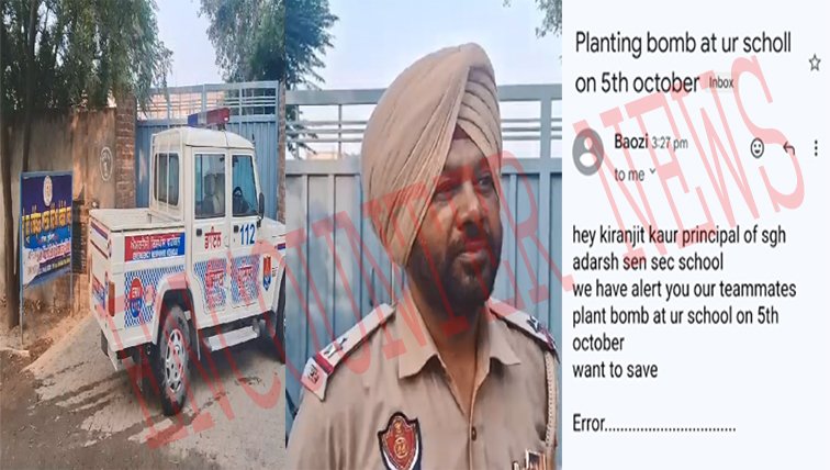 Punjab News: स्कूल को बम से उड़ाने की धमकी के मामले में नाबालिग काबू