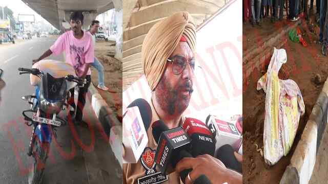 Punjab News: कैबिनेट मंत्री के घर से 200 मीटर दूरी पर बोरी से लड़की का शव बरामद, देखें वीडियो