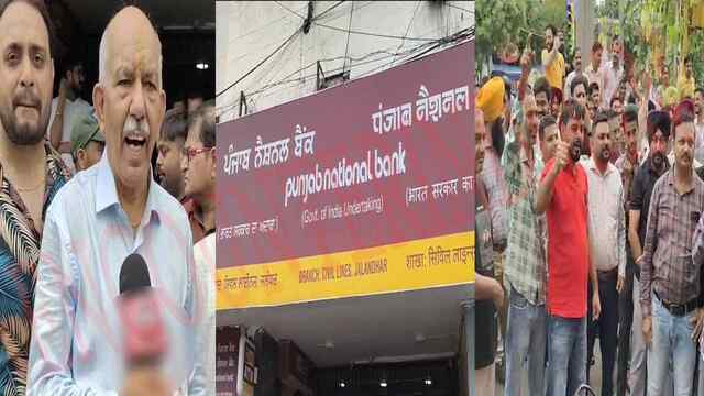 Jalandhar News: Punjab National Bank के कर्मियों ने किया प्रदर्शन, देखें वीडियो
