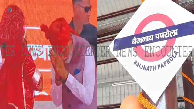 PM Modi ने किया Railway Station का उद्घाटन, यात्री QR Code से कर सकेंगे टिकट का भुगतान, देखें वीडियो