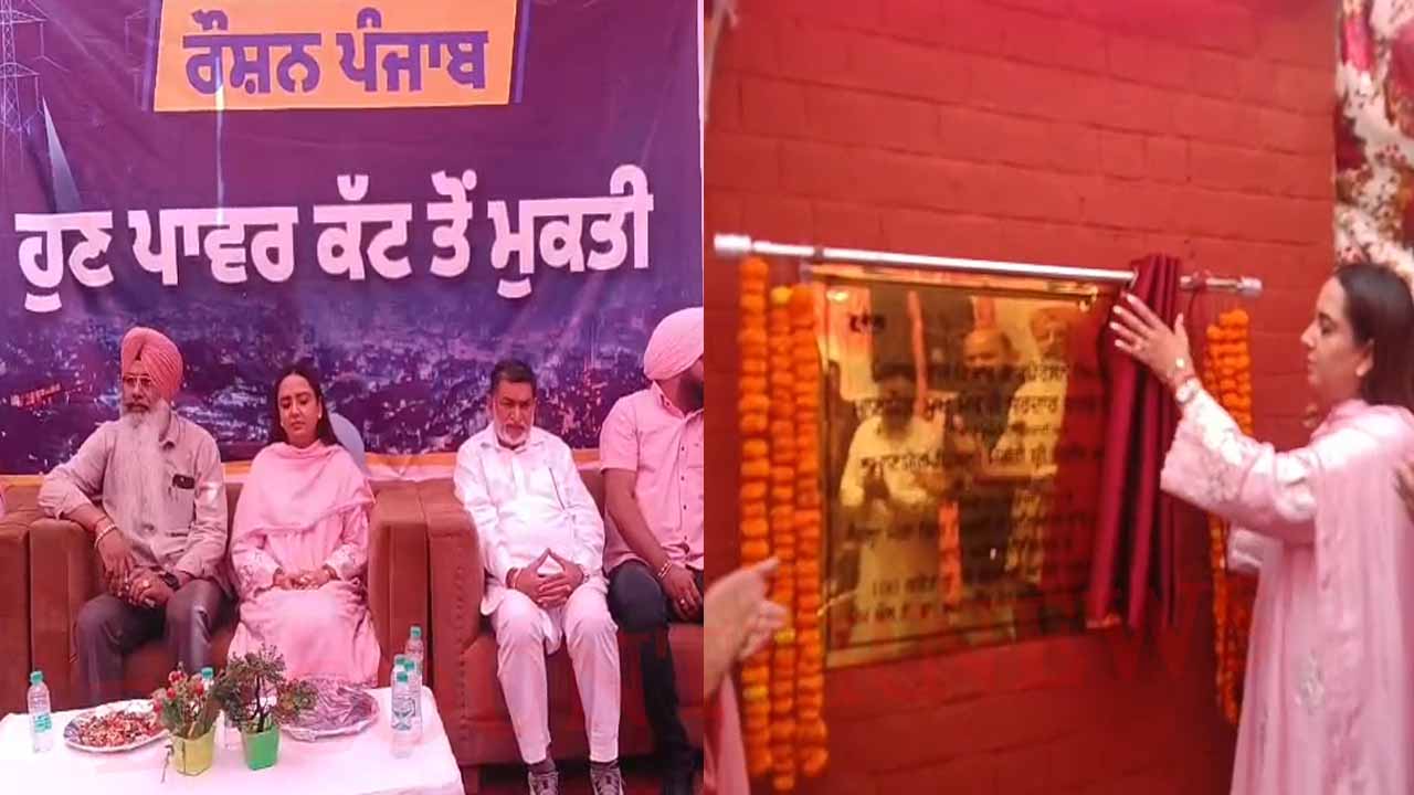 Punjab News: इस इलाके में होगी बिजली व्यवस्था मजबूत, 100 करोड़ के विकास कार्य शुरू, देखें वीडियो