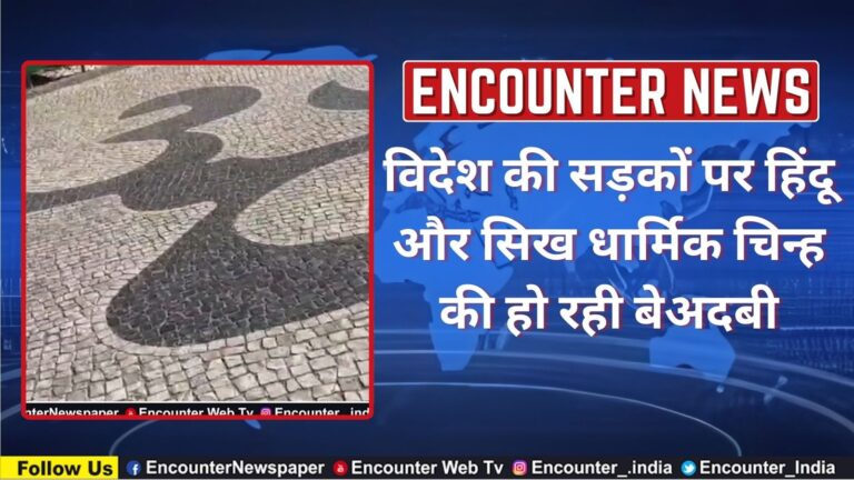 विदेश की सड़कों पर हिंदू और सिख धार्मिक चिन्ह की हो रही बेअदबी, गर्माया मुद्दा, देखें वीडियो
