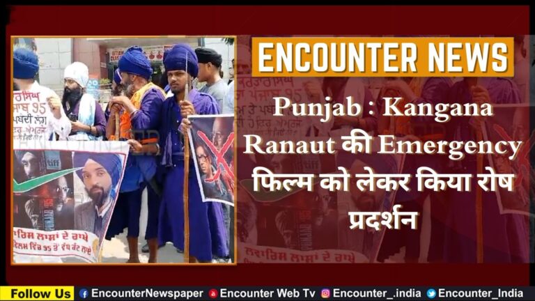 Punjab : Kangana Ranaut की Emergency फिल्म को लेकर किया रोष प्रदर्शन, देखें वीडियो