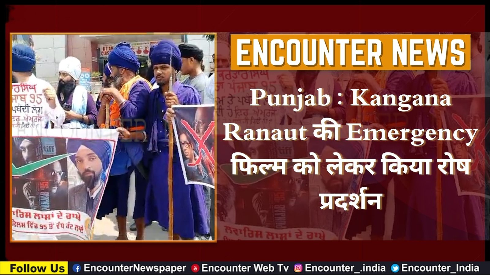 Punjab : Kangana Ranaut की Emergency फिल्म को लेकर किया रोष प्रदर्शन, देखें वीडियो