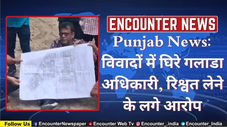Punjab News: विवादों में घिरे गलाडा अधिकारी, रिश्वत लेने के लगे आरोप, देखें वीडियो