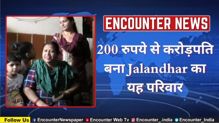 200 रुपये से करोड़पति बना Jalandhar का यह परिवार, देखें वीडियो