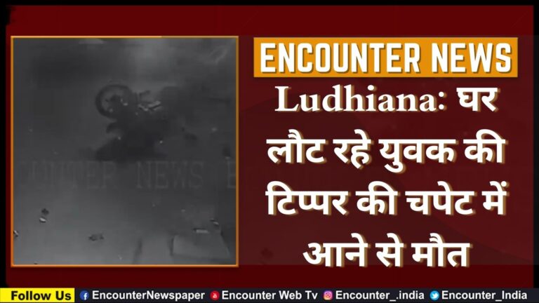 Ludhiana: घर लौट रहे युवक की टिप्पर की चपेट में आने से मौत, देखें CCTV