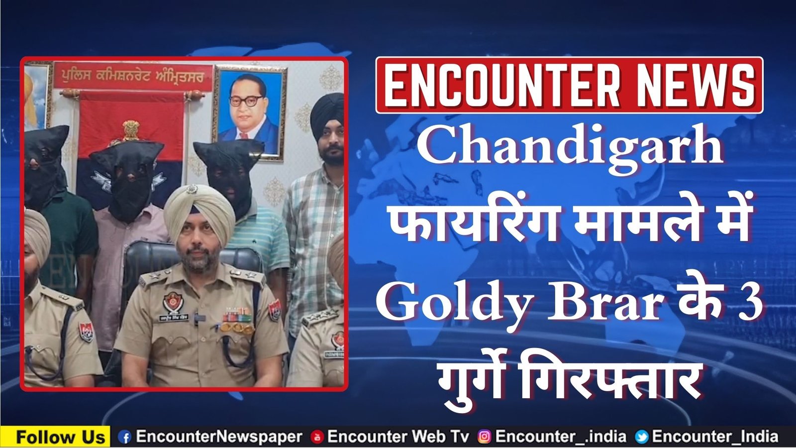 Chandigarh फायरिंग मामले में Goldy Brar के 3 गुर्गे गिरफ्तार, देखें वीडियो