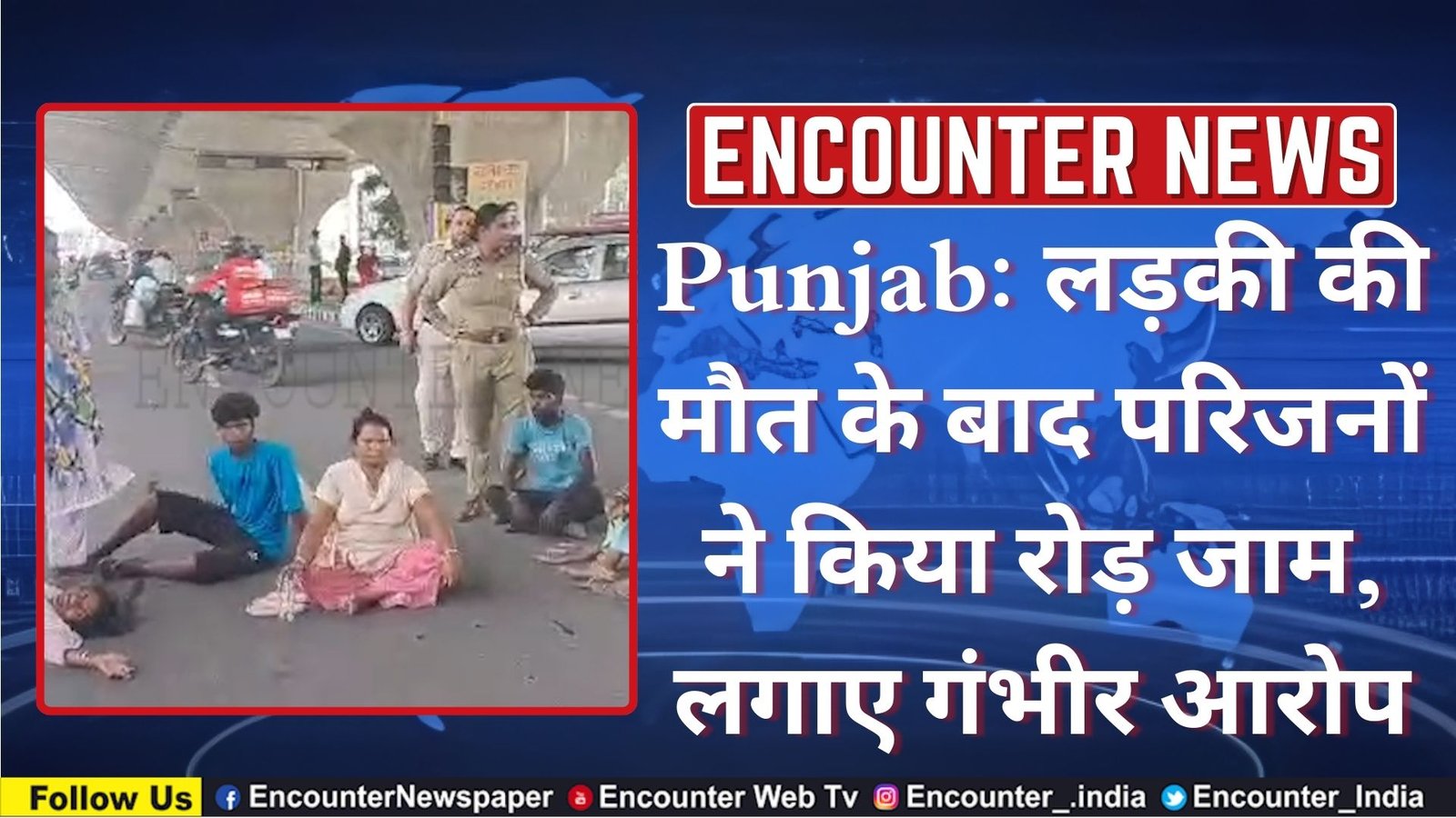 Punjab: लड़की की मौत के बाद परिजनों ने किया रोड़ जाम, लगाए गंभीर आरोप, देखें वीडियो