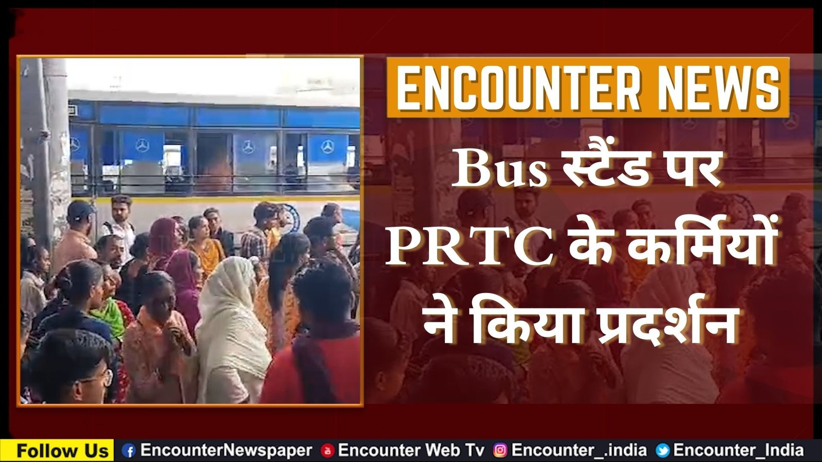 Punjab News: Bus स्टैंड पर PRTC के कर्मियों ने किया प्रदर्शन, देखें वीडियो