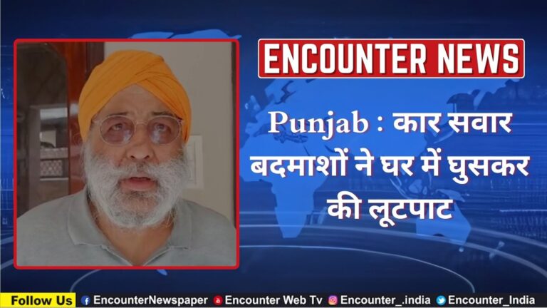 Punjab : कार सवार बदमाशों ने घर में घुसकर की लूटपाट, देखें वीडियो