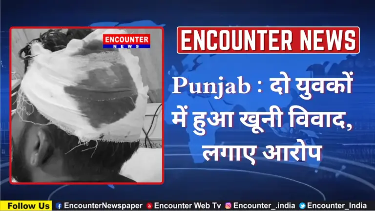 Punjab : दो युवकों में हुआ खूनी विवाद, लगाए आरोप, देखें वीडियो