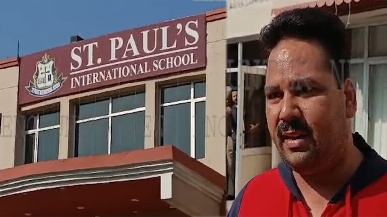 Punjab News: विवादों में आया ST. Paul’S International School, स्टूडेंस से अश्लील हरकतें करने के मामले में टीचर गिरफ्तार, देखें वीडियो