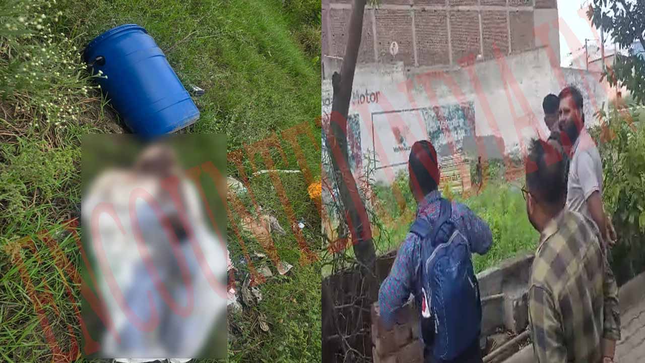 Punjab News: ड्रम में से टांग व गला रस्सी से बंधा व्यक्ति का शव बरामद, देखें वीडियो
