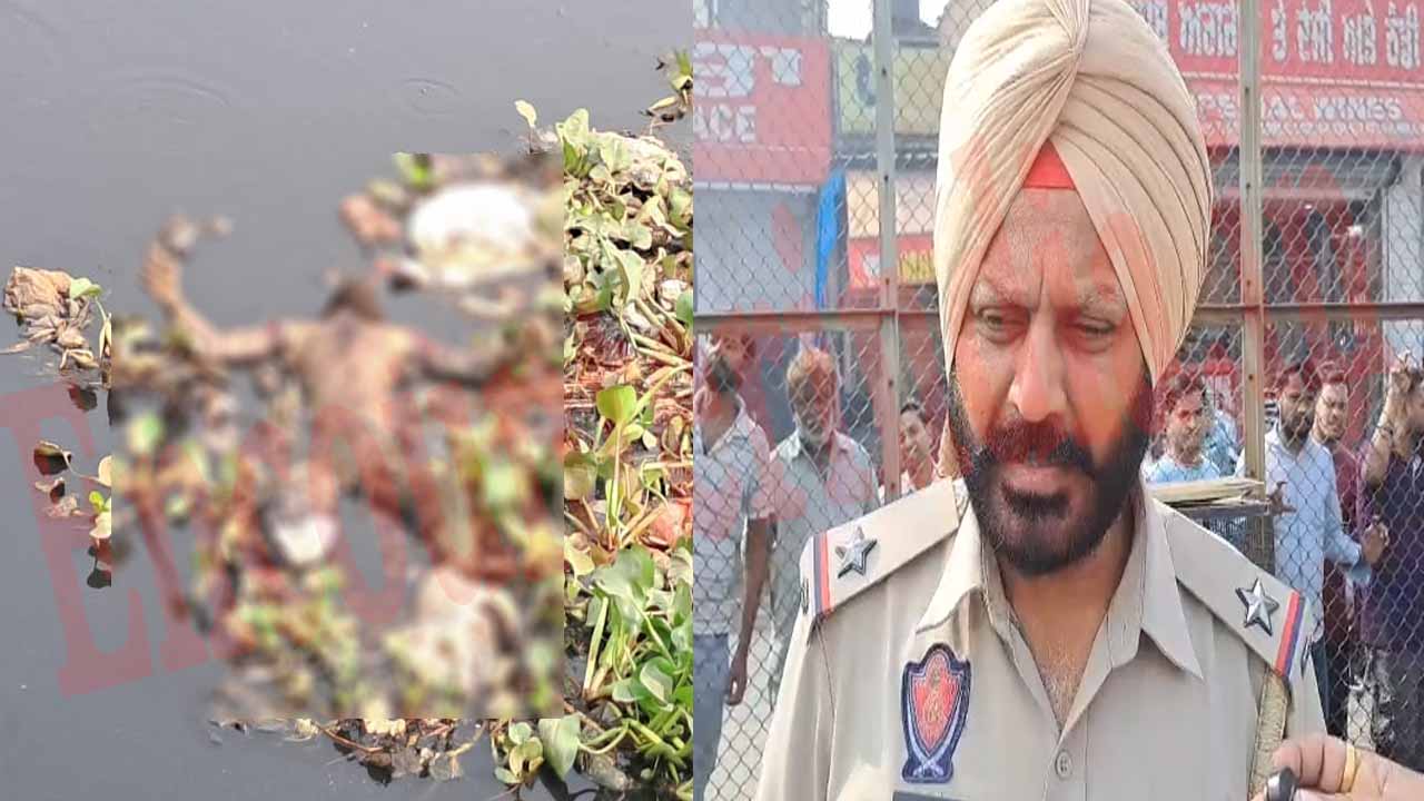 Punjab News: इस इलाके में गंदे नाले से मिला व्यक्ति का शव, मचा हड़कंप, देखें वीडियो