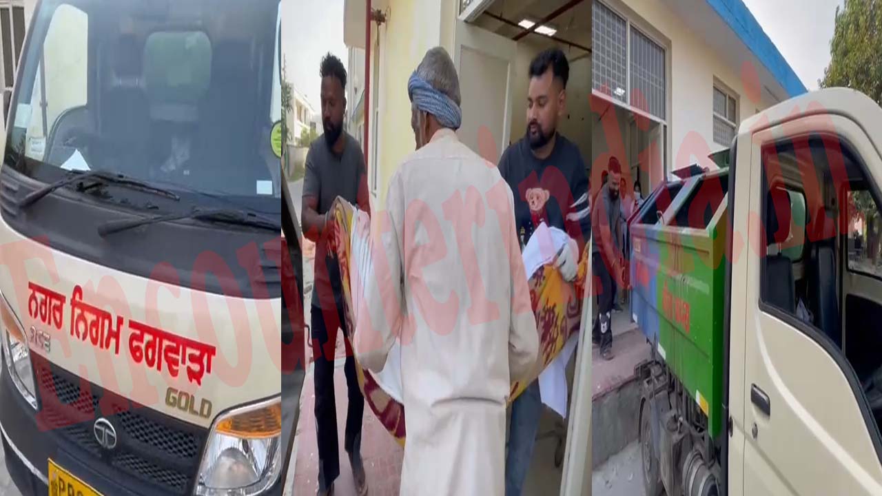 Punjab News: निगम कर्मी की बड़ी लापरवाही, अंतिम संस्कार के लिए कचरा गाड़ी में ले गए शव, देखें वीडियो
