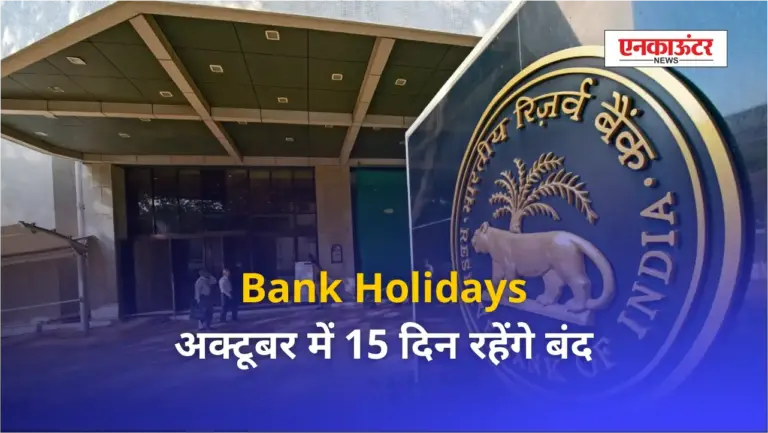 Bank Holidays 2024: 15 दिन बंद रहेंगे बैंक, जल्द निपटा लें जरूरी काम