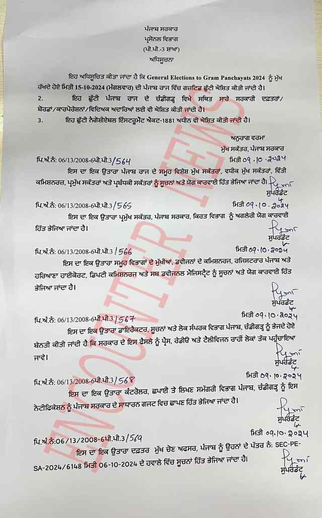 Punjab News: 2 दिन स्कूल और सरकारी दफ्तर रहेंगे बंद, आदेश जारी