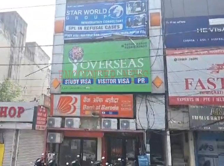 Punjab News: Overseas Partner Immigration के खिलाफ मामला दर्ज, 7 लोगों को किया नामजद, देखें वीडियो