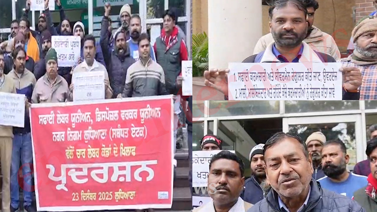 Punjab News: चार Labor Code का सफाई कर्मियों ने किया विरोध, की ये मांग, देखें वीडियो