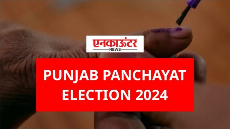 Punjab Panchayat Election 2024: चुनाव को लेकर Notification हुआ जारी, इस माह हो सकते है चुनाव