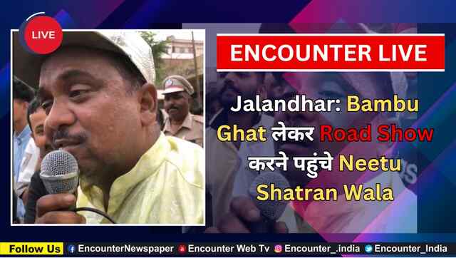 Jalandhar: Bambu Ghat लेकर Road Show करने पहुंचे Neetu Shatran Wala, देखें Live