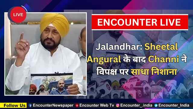 Jalandhar: Sheetal Angural के बाद Channi ने विपक्ष पर साधा निशाना, देखें Live