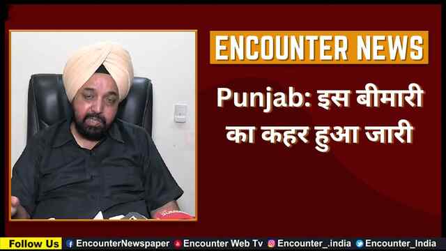 Punjab: इस बीमारी का कहर हुआ जारी, देखें वीडियो