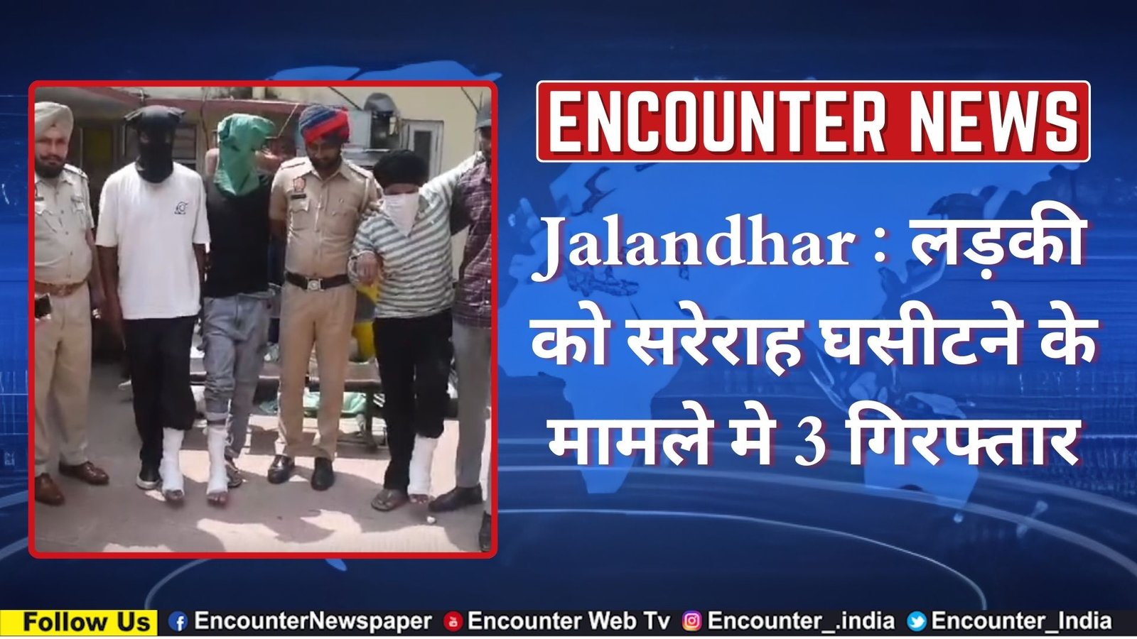 Jalandhar : लड़की को सरेराह घसीटने के मामले में 3 गिरफ्तार, देखें Live