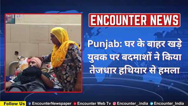Punjab: घर के बाहर खड़े युवक पर बदमाशों ने किया तेजधार हथियार से हमला, देखें वीडियो