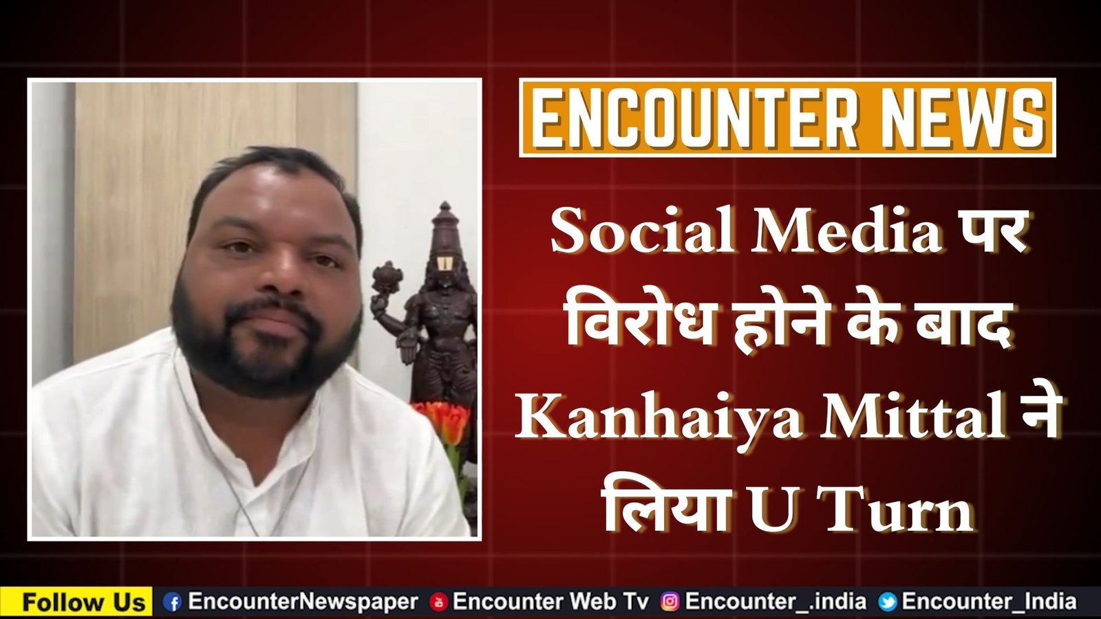 Social Media पर विरोध होने के बाद Kanhaiya Mittal ने लिया U Turn, देखे वीडियो