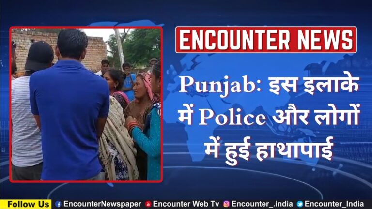 Punjab: इस इलाके में Police और लोगों में हुई हाथापाई, देखें वीडियो