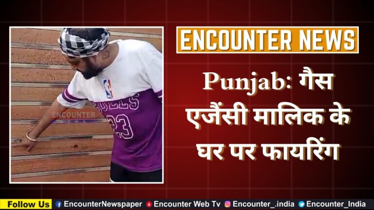 Punjab: गैस एजैंसी मालिक के घर पर फायरिंग, देखें वीडियो