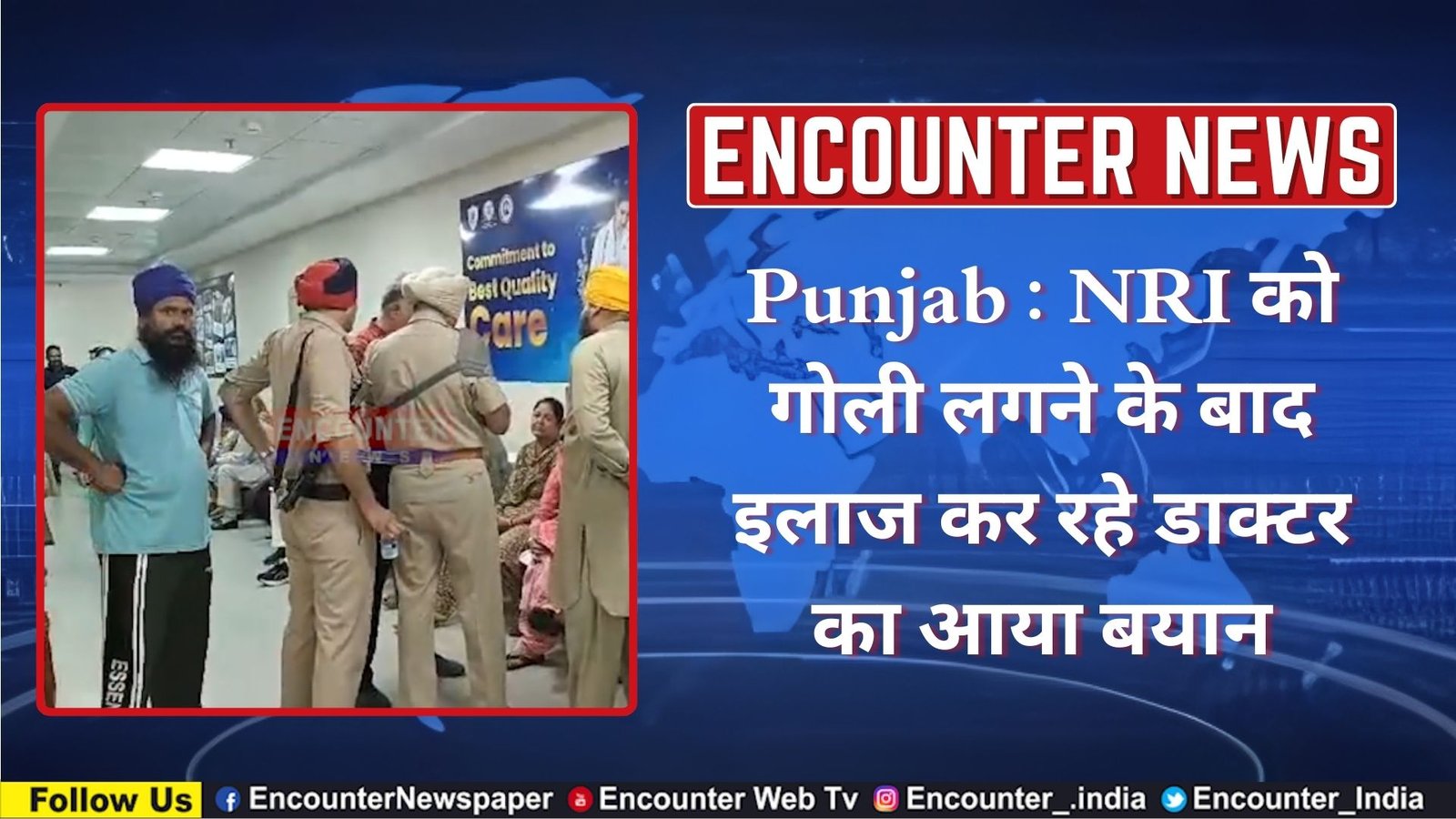 Punjab: NRI को गोली लगने के बाद इलाज कर रहे Doctor का आया बयान, देखें वीडियो