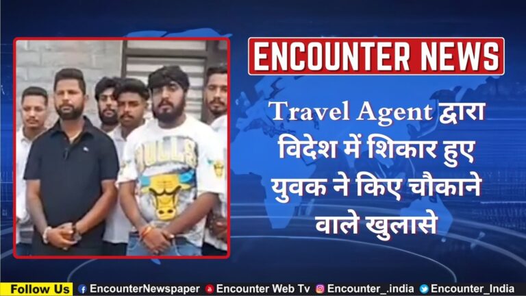 Travel Agent द्वारा विदेश में शिकार हुए युवक ने किए चौकाने वाले खुलासे, देखें वीडियो