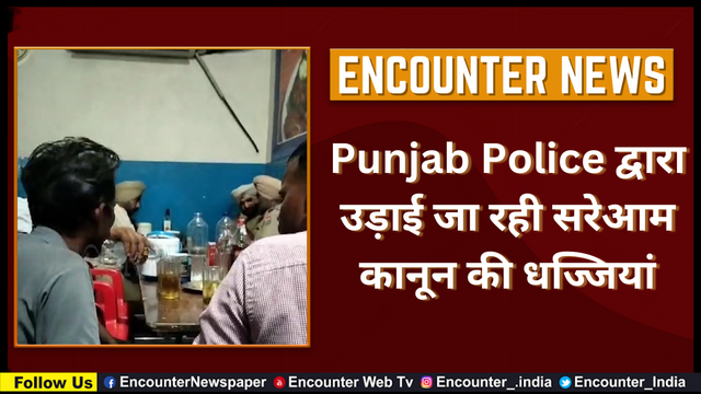 Punjab Police द्वारा उड़ाई जा रही सरेआम कानून की धज्जियां, देखें वीडियो