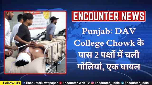 Punjab: DAV College Chowk के पास 2 पक्षों में चली गोलियां, एक घायल, देखें वीडियो