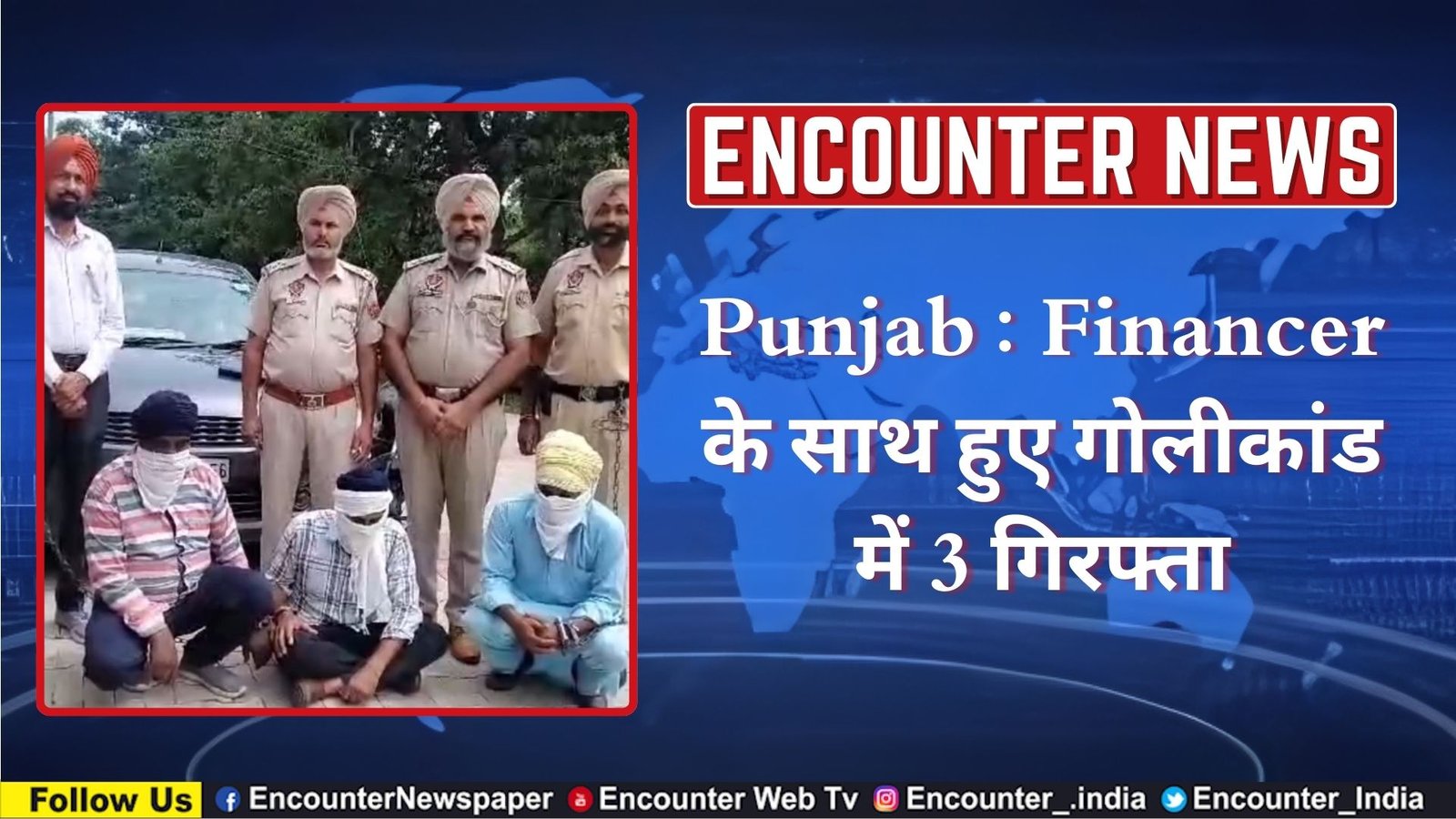 Punjab News: Financer के साथ हुए गोलीकांड में 3 गिरफ्तार, SSP Sohail Mir ने किए चौकाने वाले खुलासे, देखें वीडियो
