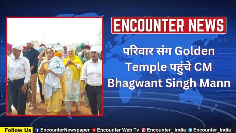 परिवार संग Golden Temple पहुंचे CM Bhagwant Singh Mann, देखें वीडियो