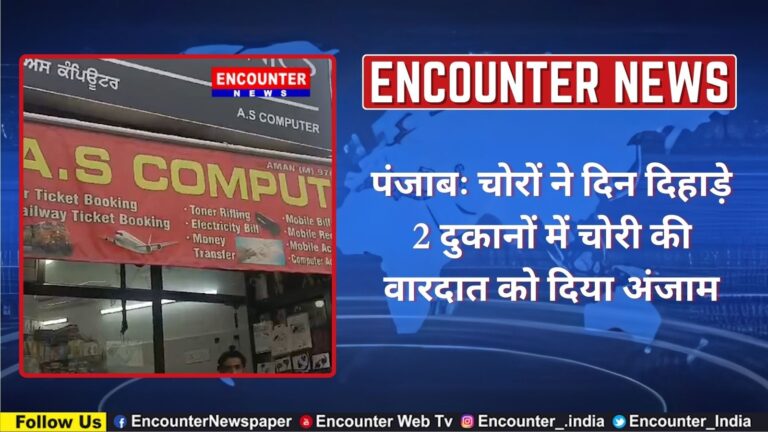 Punjab : चोरों ने दिन दिहाड़े 2 दुकानों में चोरी की वारदात को दिया अंजाम, देखें वीडियो