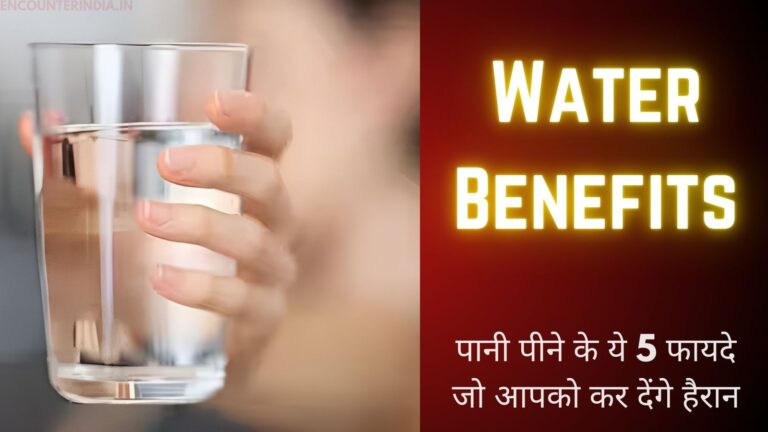 पानी पीने के ये 5 फायदे जो आपको कर देंगे हैरान