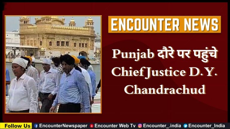 Punjab दौरे पर पहुंचे Chief Justice D.Y. Chandrachud, देखें वीडियो