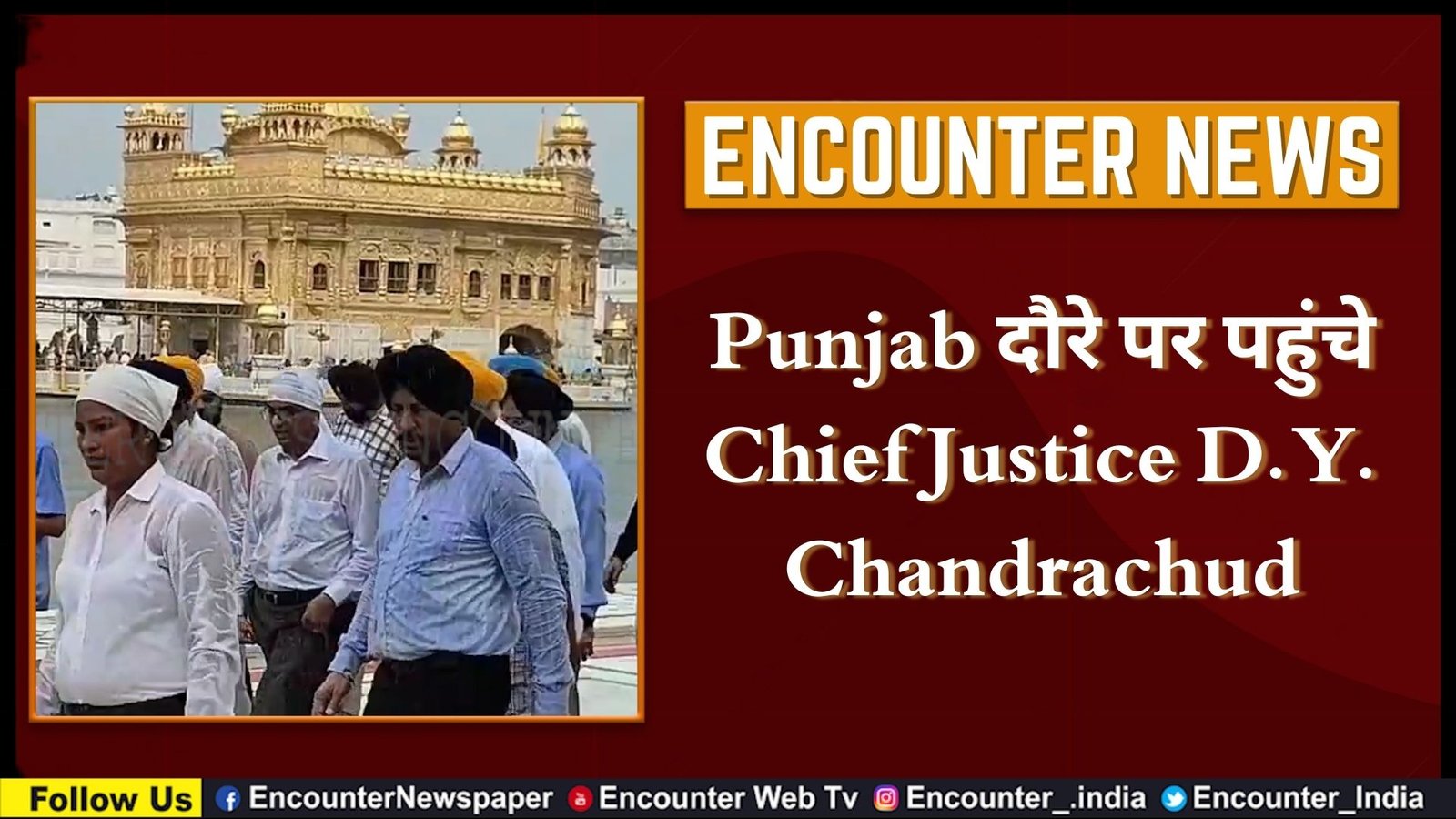 Punjab दौरे पर पहुंचे Chief Justice D.Y. Chandrachud, देखें वीडियो