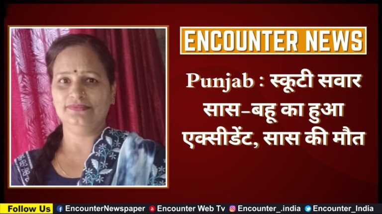 Punjab : स्कूटी सवार सास-बहू का हुआ एक्सीडेंट, सास की मौत, देखें वीडियो