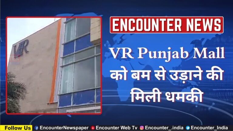 VR Punjab Mall को बम से उड़ाने की मिली धमकी, देखें वीडियो