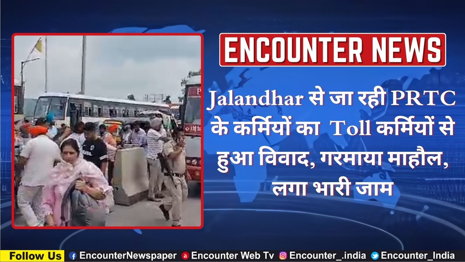 Jalandhar से जा रही PRTC के कर्मियों का Toll कर्मियों से हुआ विवाद, गरमाया माहौल, लगा भारी जाम, देखें वीडियो