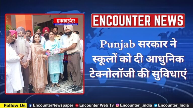 Punjab सरकार ने स्कूलों को दी आधुनिक टेक्नोलॉजी की सुविधाएं, देखें वीडियो