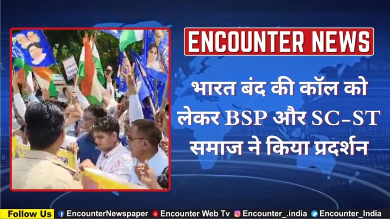 भारत बंद की कॉल को लेकर BSP और SC-ST समाज ने किया प्रदर्शन, देखे वीडियो